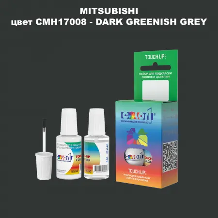 Краска для сколов во флаконе с кисточкой MITSUBISHI, цвет CMH17008 - DARK GREENISH GREY