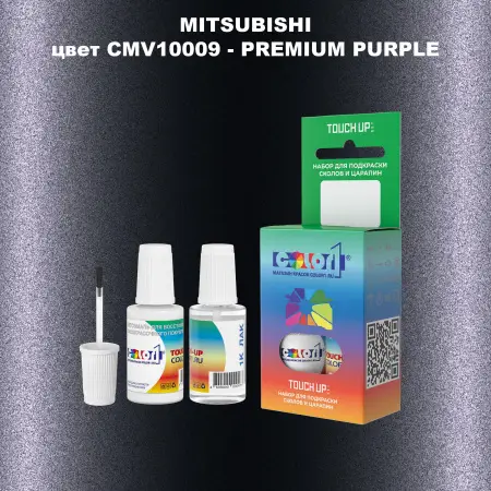 Краска для сколов во флаконе с кисточкой MITSUBISHI, цвет CMV10009 - PREMIUM PURPLE