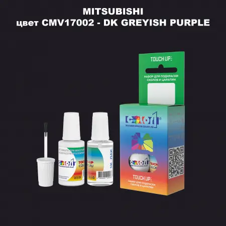 Краска для сколов во флаконе с кисточкой MITSUBISHI, цвет CMV17002 - DK GREYISH PURPLE