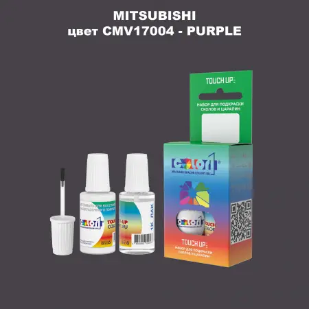 Краска для сколов во флаконе с кисточкой MITSUBISHI, цвет CMV17004 - PURPLE