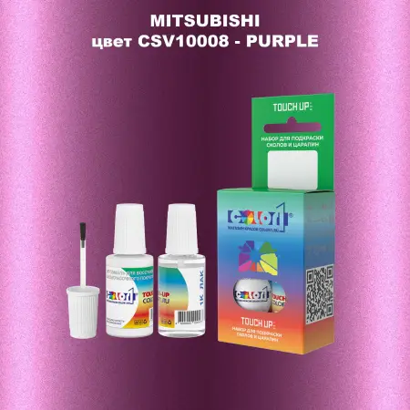 Краска для сколов во флаконе с кисточкой MITSUBISHI, цвет CSV10008 - PURPLE
