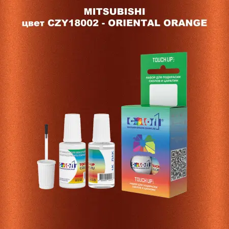 Краска для сколов во флаконе с кисточкой MITSUBISHI, цвет CZY18002 - ORIENTAL ORANGE