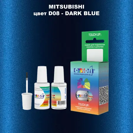 Краска для сколов во флаконе с кисточкой MITSUBISHI, цвет D08 - DARK BLUE
