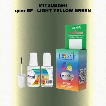 Краска для сколов во флаконе с кисточкой MITSUBISHI, цвет EF - LIGHT YELLOW GREEN