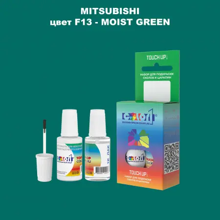 Краска для сколов во флаконе с кисточкой MITSUBISHI, цвет F13 - MOIST GREEN