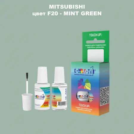 Краска для сколов во флаконе с кисточкой MITSUBISHI, цвет F20 - MINT GREEN