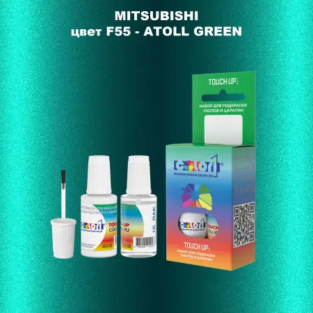 Краска для сколов во флаконе с кисточкой MITSUBISHI, цвет F55 - ATOLL GREEN