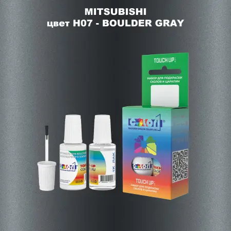 Краска для сколов во флаконе с кисточкой MITSUBISHI, цвет H07 - BOULDER GRAY