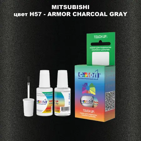 Краска для сколов во флаконе с кисточкой MITSUBISHI, цвет H57 - ARMOR CHARCOAL GRAY