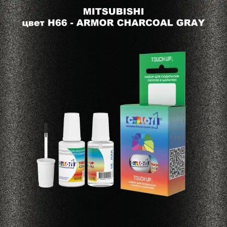 Краска для сколов во флаконе с кисточкой MITSUBISHI, цвет H66 - ARMOR CHARCOAL GRAY