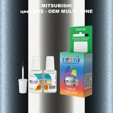 Краска для сколов во флаконе с кисточкой MITSUBISHI, цвет HU2 - 2-х цветное покрытие
