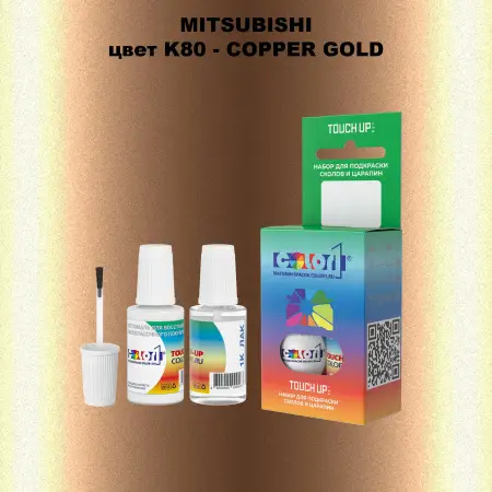 Краска для сколов во флаконе с кисточкой MITSUBISHI, цвет K80 - COPPER GOLD