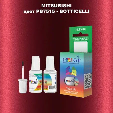 Краска для сколов во флаконе с кисточкой MITSUBISHI, цвет PB7515 - BOTTICELLI