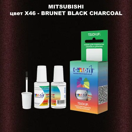 Краска для сколов во флаконе с кисточкой MITSUBISHI, цвет X46 - BRUNET BLACK CHARCOAL