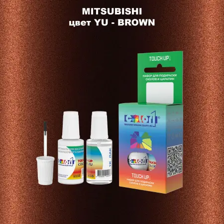 Краска для сколов во флаконе с кисточкой MITSUBISHI, цвет YU - BROWN