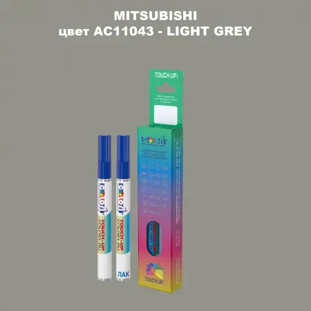 Карандаш-маркер с краской MITSUBISHI, цвет AC11043 - LIGHT GREY