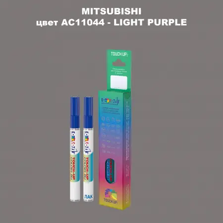 Карандаш-маркер с краской MITSUBISHI, цвет AC11044 - LIGHT PURPLE