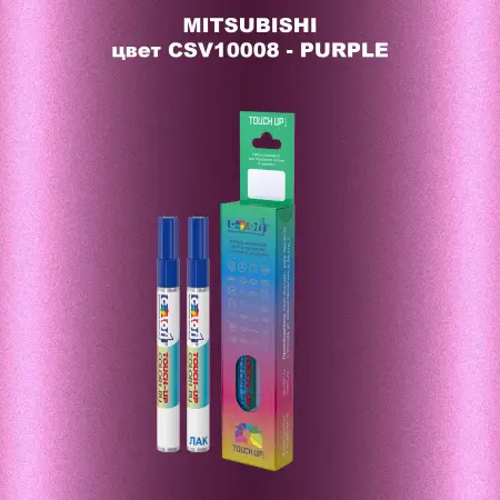 Карандаш-маркер с краской MITSUBISHI, цвет CSV10008 - PURPLE