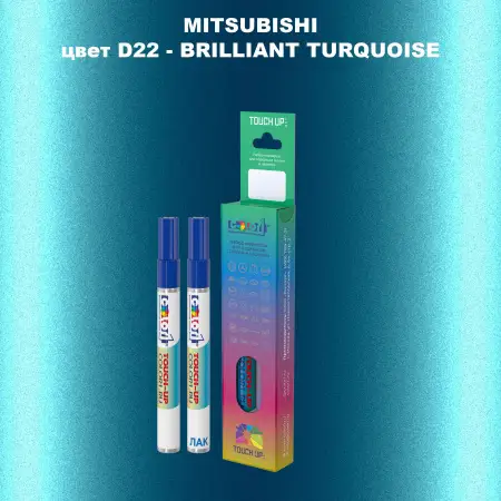Карандаш-маркер с краской MITSUBISHI, цвет D22 - BRILLIANT TURQUOISE