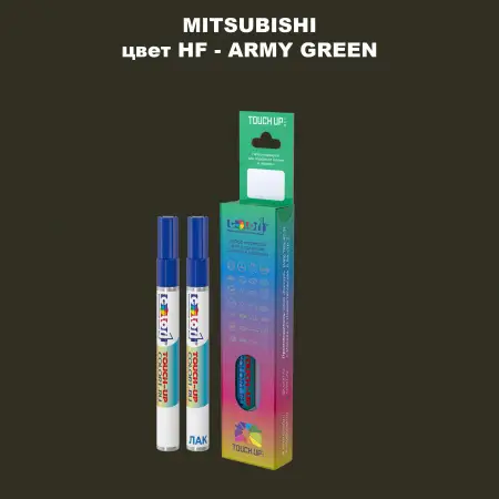 Карандаш-маркер с краской MITSUBISHI, цвет HF - ARMY GREEN