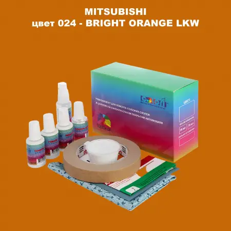 Ремкомплект для ремонта глубоких сколов и царапин MITSUBISHI, цвет 24 - BRIGHT ORANGE LKW