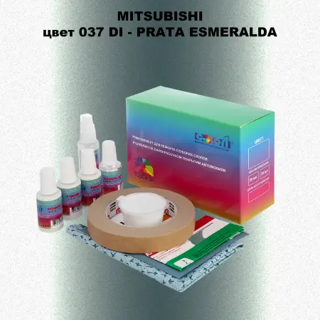 Ремкомплект для ремонта глубоких сколов и царапин MITSUBISHI, цвет 037 DI - PRATA ESMERALDA