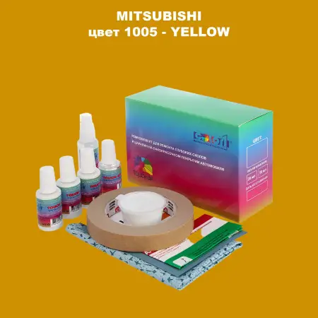Ремкомплект для ремонта глубоких сколов и царапин MITSUBISHI, цвет 1005 - YELLOW