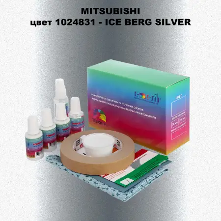 Ремкомплект для ремонта глубоких сколов и царапин MITSUBISHI, цвет 1024831 - ICE BERG SILVER