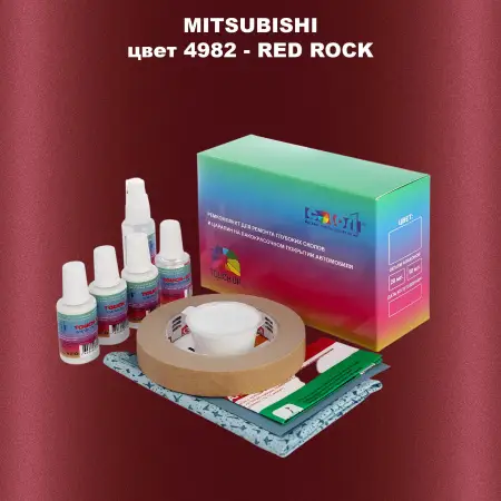 Ремкомплект для ремонта глубоких сколов и царапин MITSUBISHI, цвет 4982 - RED ROCK