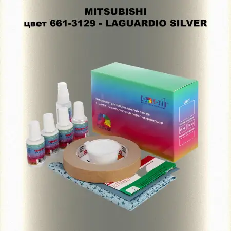 Ремкомплект для ремонта глубоких сколов и царапин MITSUBISHI, цвет 661-3129 - LAGUARDIO SILVER