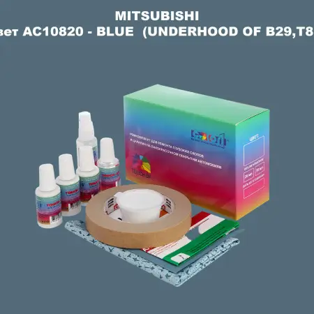 Ремкомплект для ремонта глубоких сколов и царапин MITSUBISHI, цвет AC10820 - BLUE (UNDERHOOD OF B29,T85)