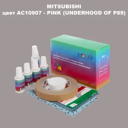 Ремкомплект для ремонта глубоких сколов и царапин MITSUBISHI, цвет AC10907 - PINK (UNDERHOOD OF P89)