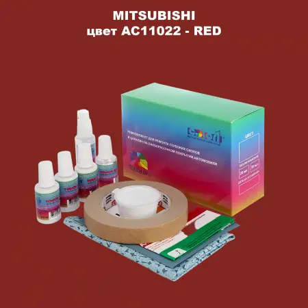 Ремкомплект для ремонта глубоких сколов и царапин MITSUBISHI, цвет AC11022 - RED