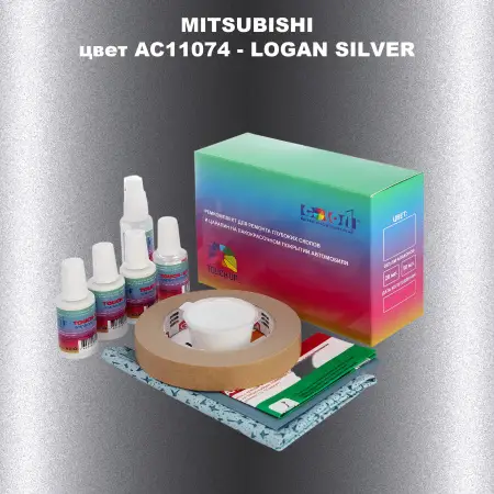 Ремкомплект для ремонта глубоких сколов и царапин MITSUBISHI, цвет AC11074 - LOGAN SILVER