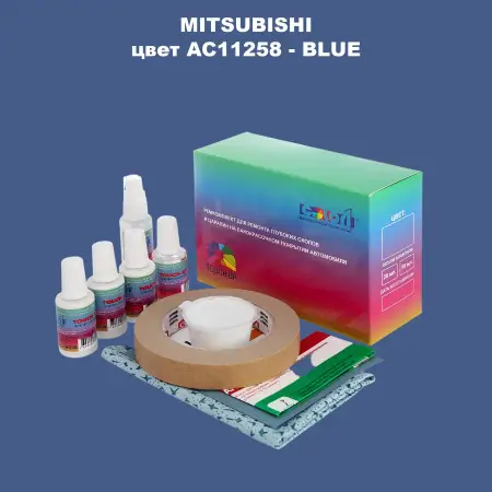 Ремкомплект для ремонта глубоких сколов и царапин MITSUBISHI, цвет AC11258 - BLUE