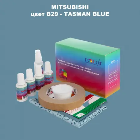 Ремкомплект для ремонта глубоких сколов и царапин MITSUBISHI, цвет B29 - TASMAN BLUE