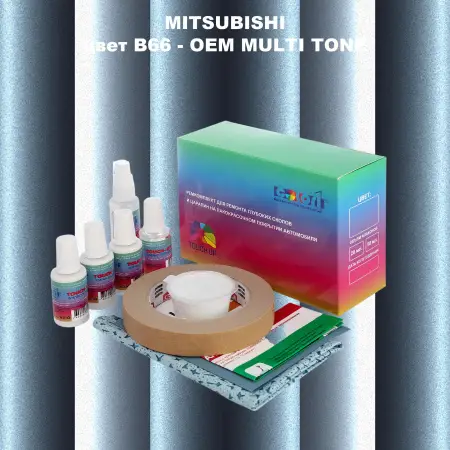 Ремкомплект для ремонта глубоких сколов и царапин MITSUBISHI, цвет B66 - 2-х цветное покрытие