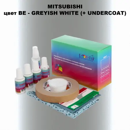 Ремкомплект для ремонта глубоких сколов и царапин MITSUBISHI, цвет BE - GREYISH WHITE (+ UNDERCOAT)
