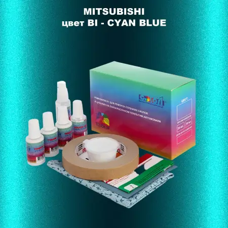 Ремкомплект для ремонта глубоких сколов и царапин MITSUBISHI, цвет BI - CYAN BLUE