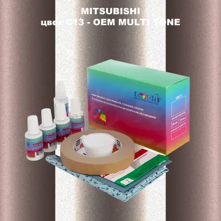 Ремкомплект для ремонта глубоких сколов и царапин MITSUBISHI, цвет C13 - 2-х цветное покрытие