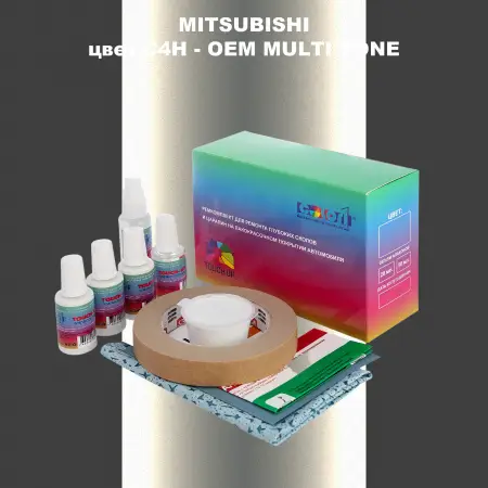 Ремкомплект для ремонта глубоких сколов и царапин MITSUBISHI, цвет C4H - 2-х цветное покрытие