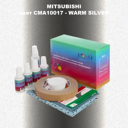 Ремкомплект для ремонта глубоких сколов и царапин MITSUBISHI, цвет CMA10017 - WARM SILVER