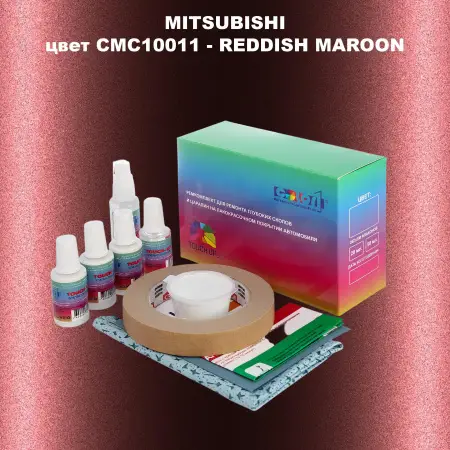 Ремкомплект для ремонта глубоких сколов и царапин MITSUBISHI, цвет CMC10011 - REDDISH MAROON