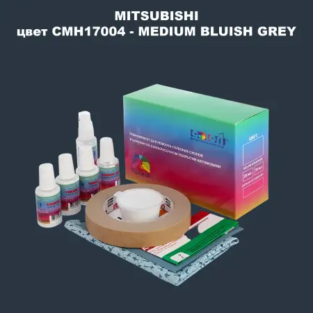 Ремкомплект для ремонта глубоких сколов и царапин MITSUBISHI, цвет CMH17004 - MEDIUM BLUISH GREY