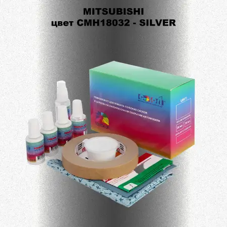 Ремкомплект для ремонта глубоких сколов и царапин MITSUBISHI, цвет CMH18032 - SILVER