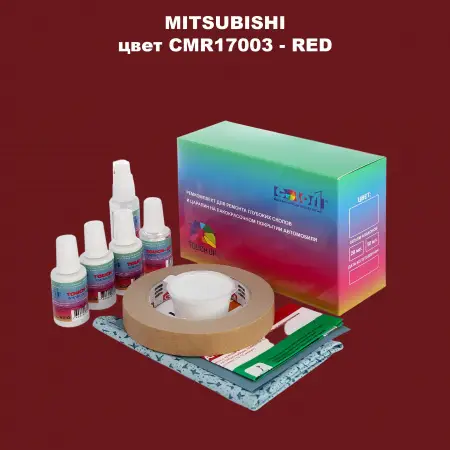 Ремкомплект для ремонта глубоких сколов и царапин MITSUBISHI, цвет CMR17003 - RED