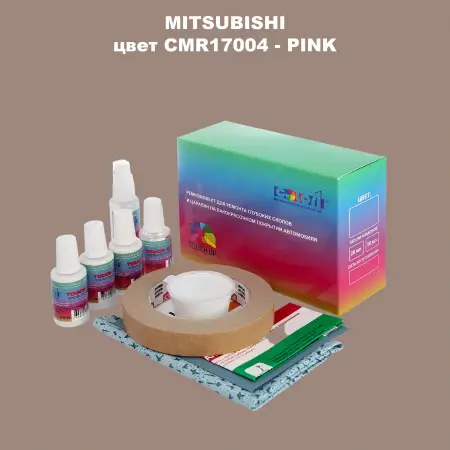 Ремкомплект для ремонта глубоких сколов и царапин MITSUBISHI, цвет CMR17004 - PINK