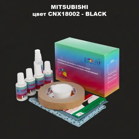 Ремкомплект для ремонта глубоких сколов и царапин MITSUBISHI, цвет CNX18002 - BLACK