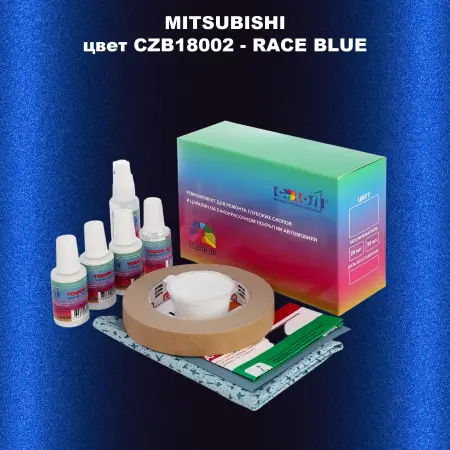 Ремкомплект для ремонта глубоких сколов и царапин MITSUBISHI, цвет CZB18002 - RACE BLUE