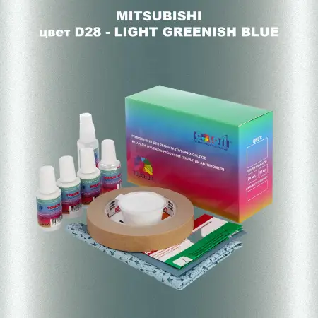 Ремкомплект для ремонта глубоких сколов и царапин MITSUBISHI, цвет D28 - LIGHT GREENISH BLUE